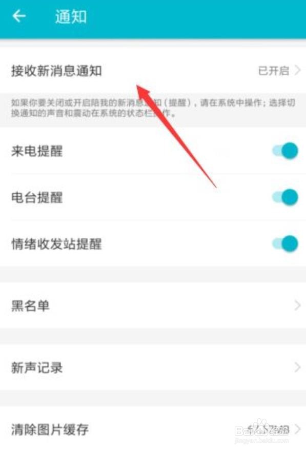 陪我如何关闭消息通知