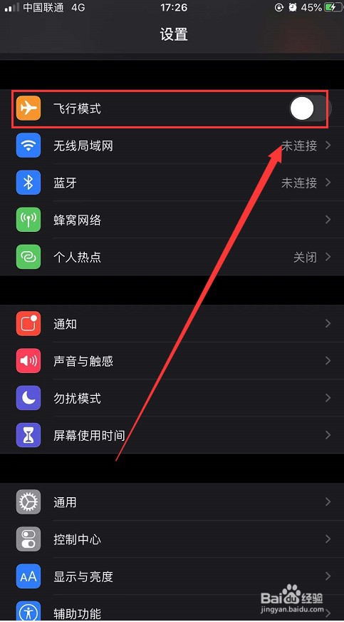怎样彻底关闭手机的数据流量