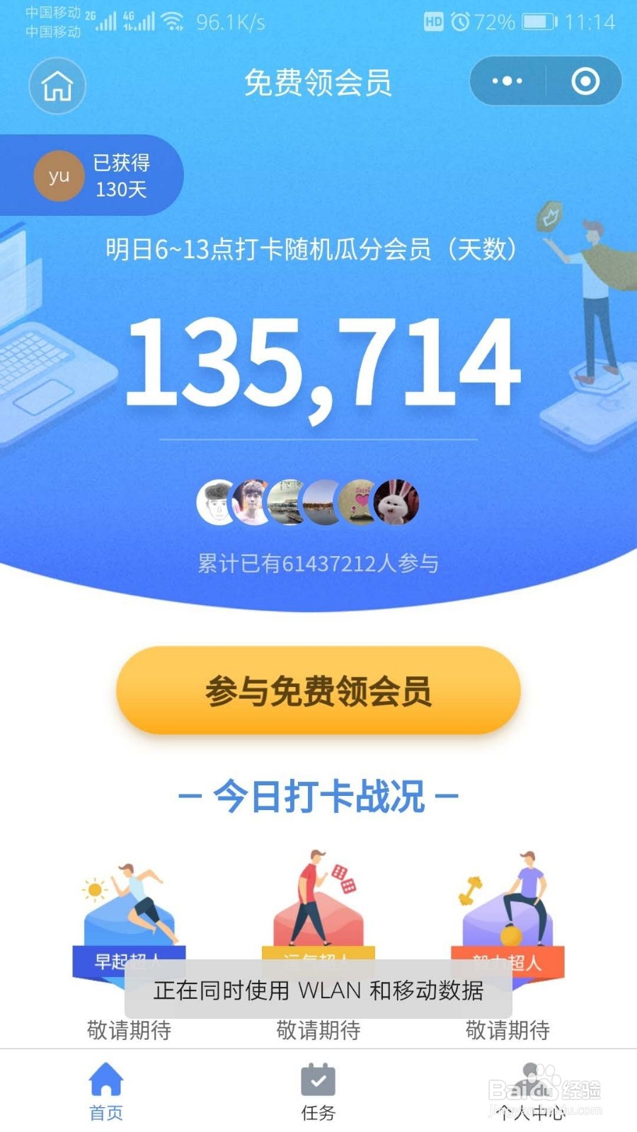 WPS如何免费领会员？