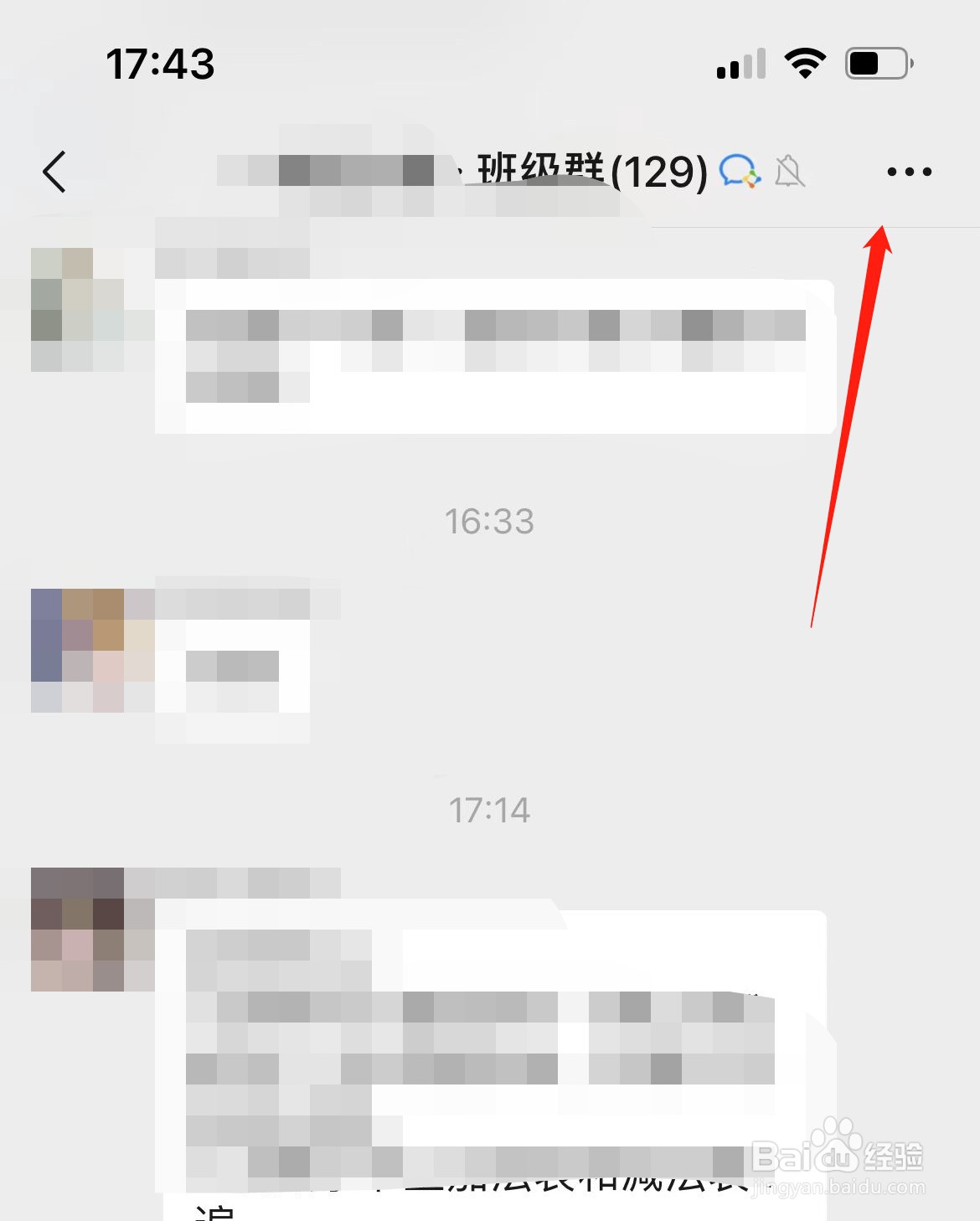 微信班级群怎么退
