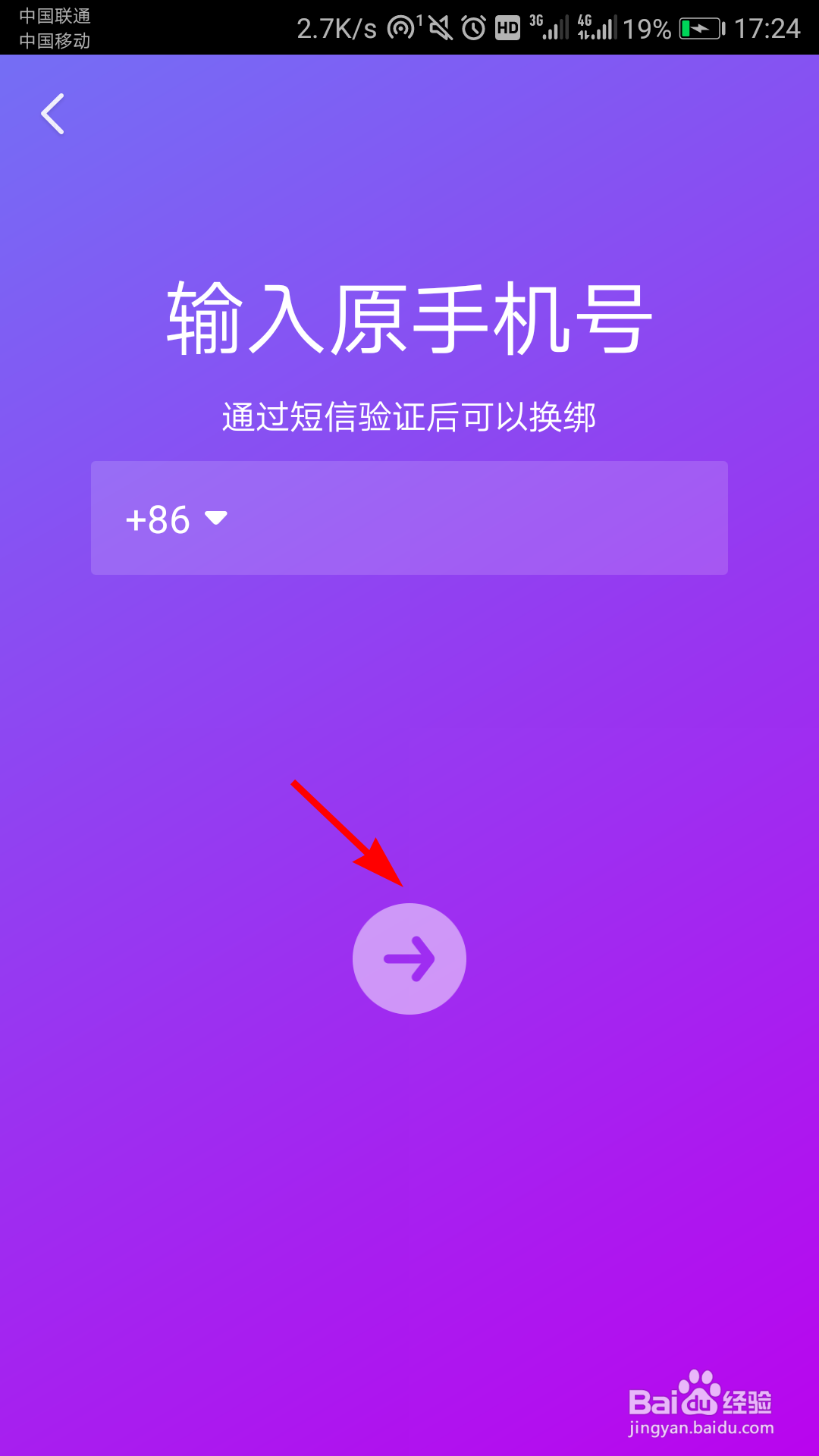 抖音怎么更换绑定的手机号