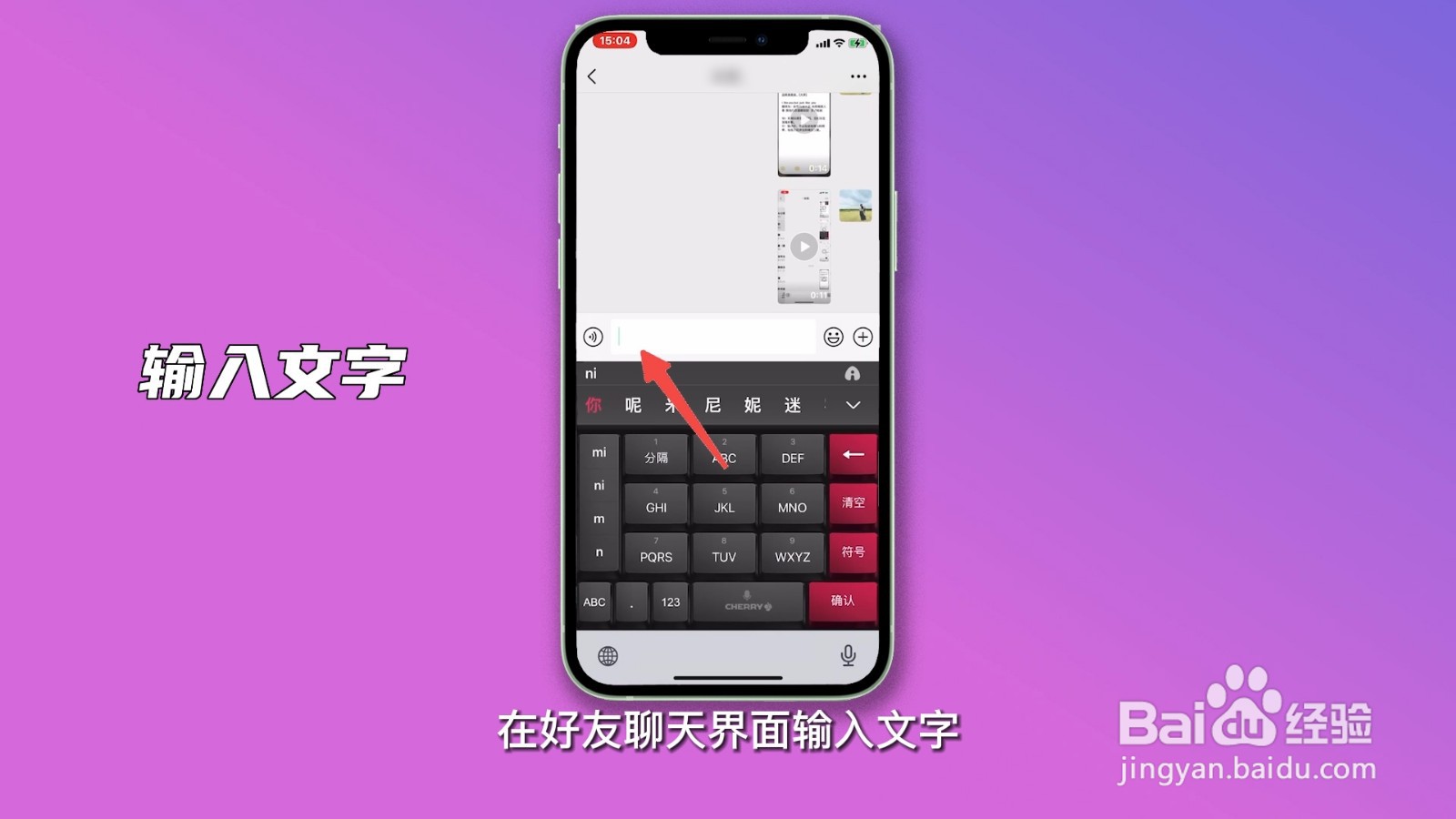苹果手机怎么换行打字