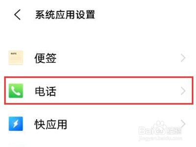 vivos10pro如何设置骚扰电话拦截