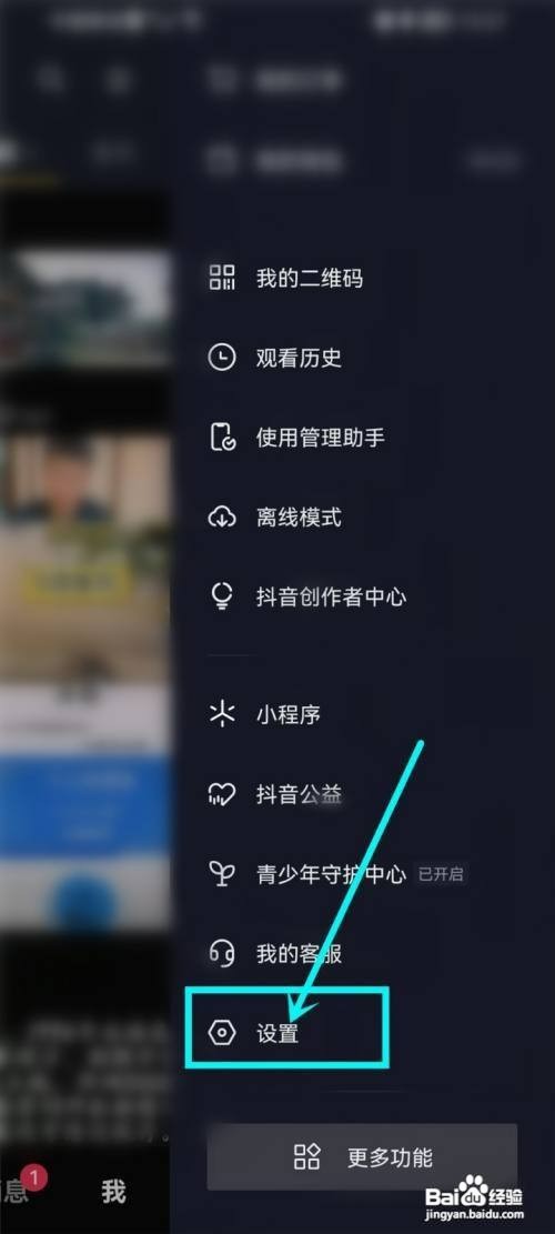 抖音打开火花标识如何设置