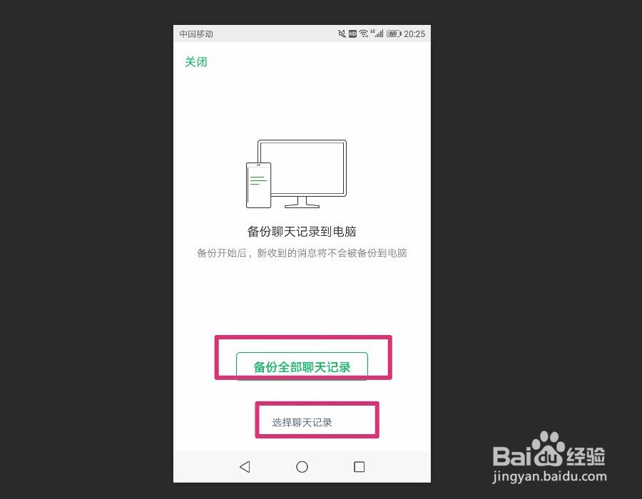 怎么永久保存微信聊天记录