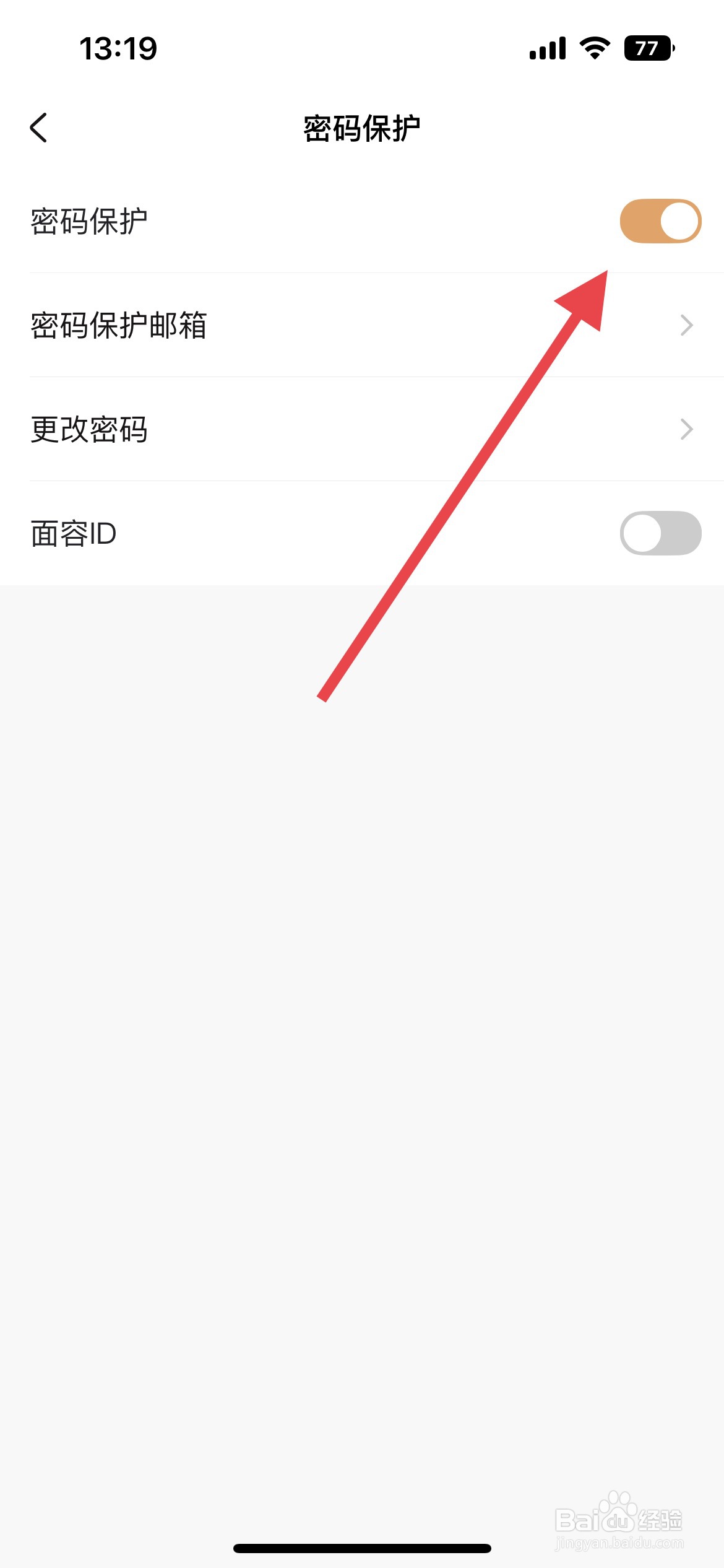 随手记怎么开启密码保护