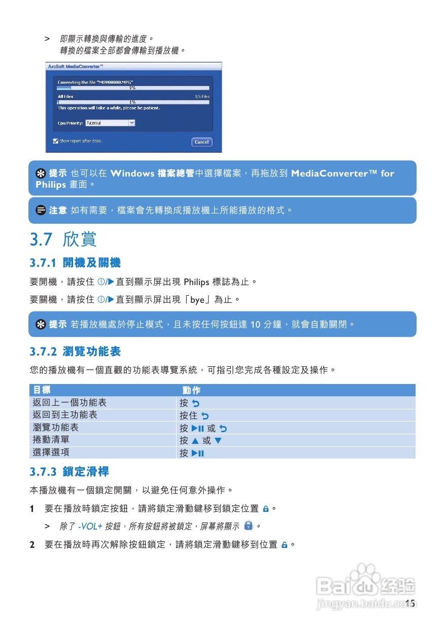 PHILIPS SA5287播放器说明书:[1]