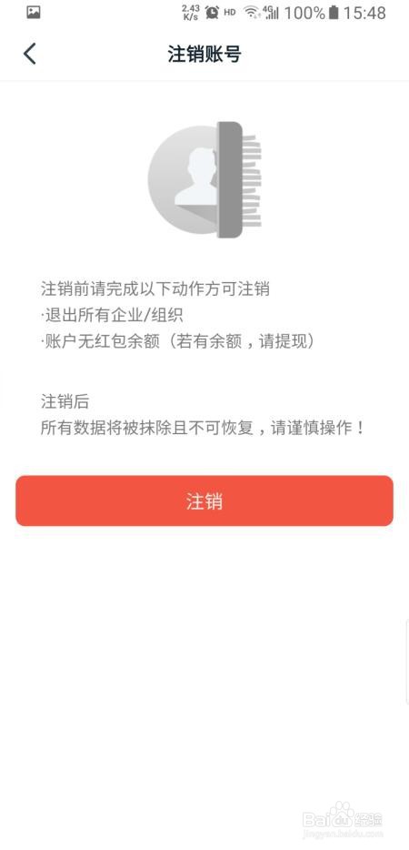 怎样注销钉钉账号