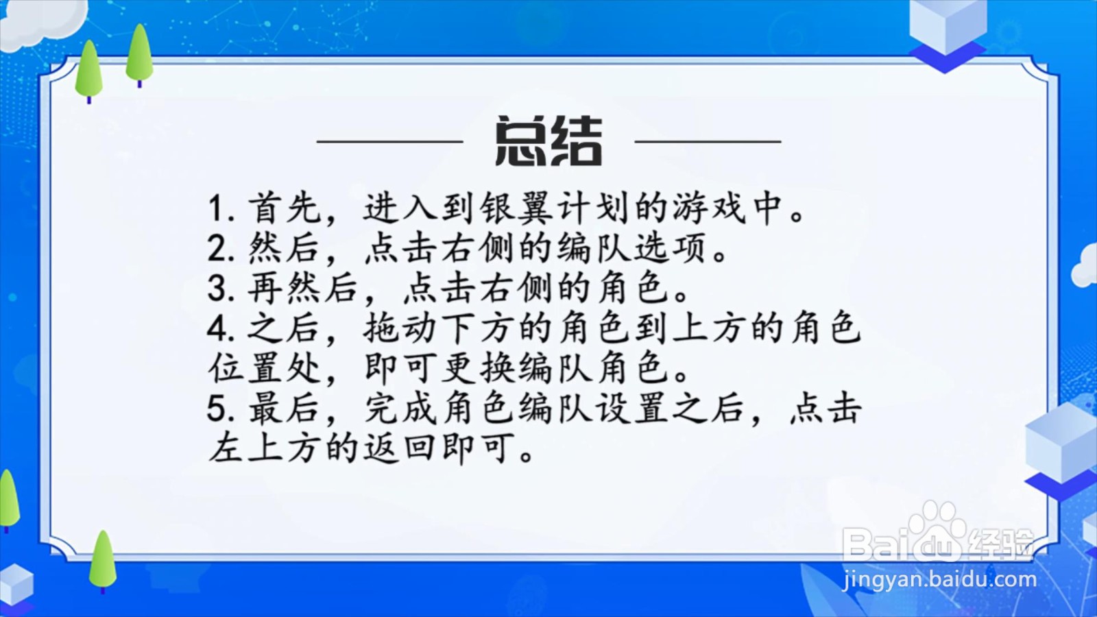 银翼计划怎么设置编队？