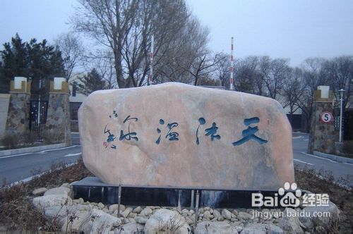 天沐温泉旅游小攻略