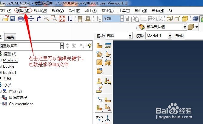 ABAQUS如何引入初始缺陷