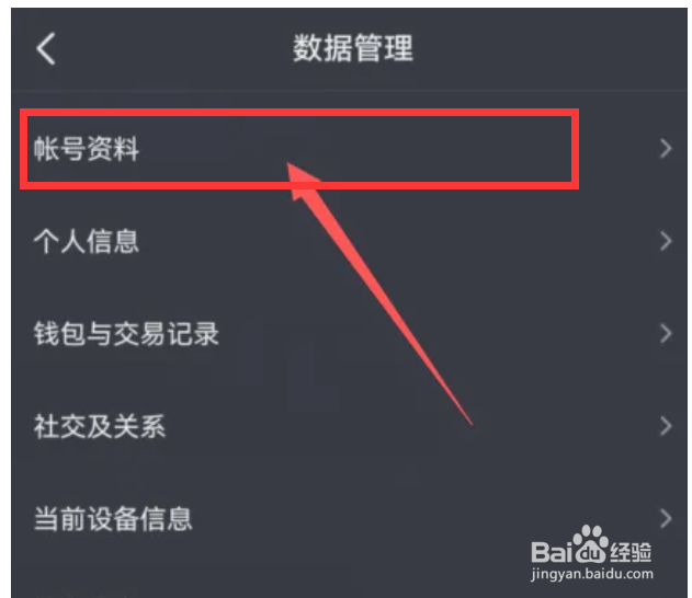 抖音如何查看注册时间