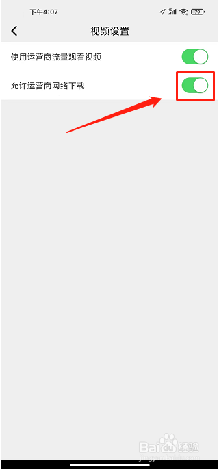 医学直播课堂APP怎么启用允许运营商网络下载