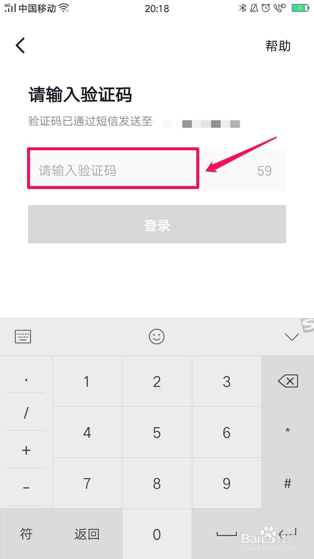 手机号如何登录抖音？