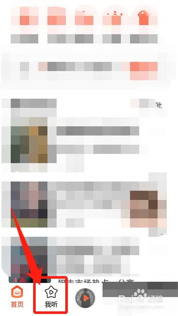 喜马拉雅怎么删除历史记录？