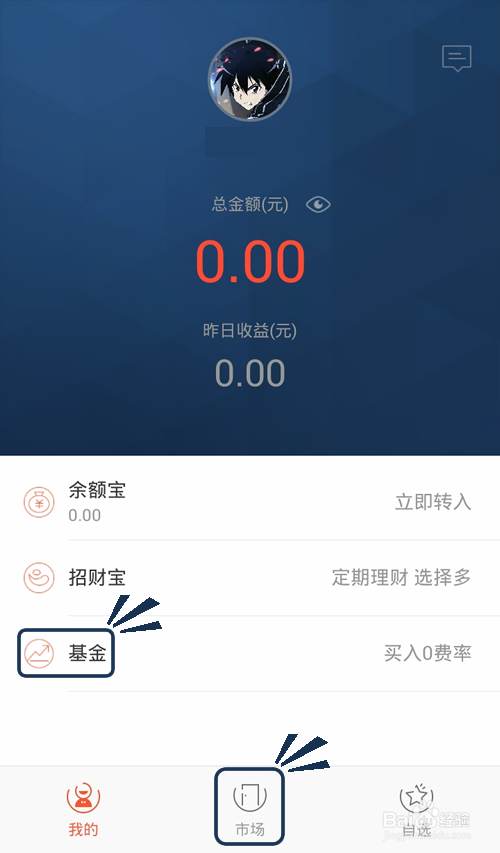 蚂蚁聚宝怎么用?怎么用蚂蚁聚宝理财?