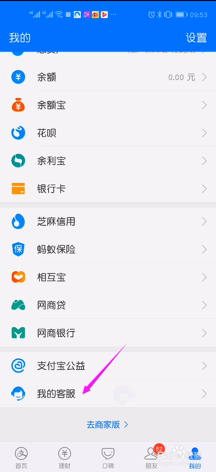 商店里用的支付宝刷脸支付设备怎么申请