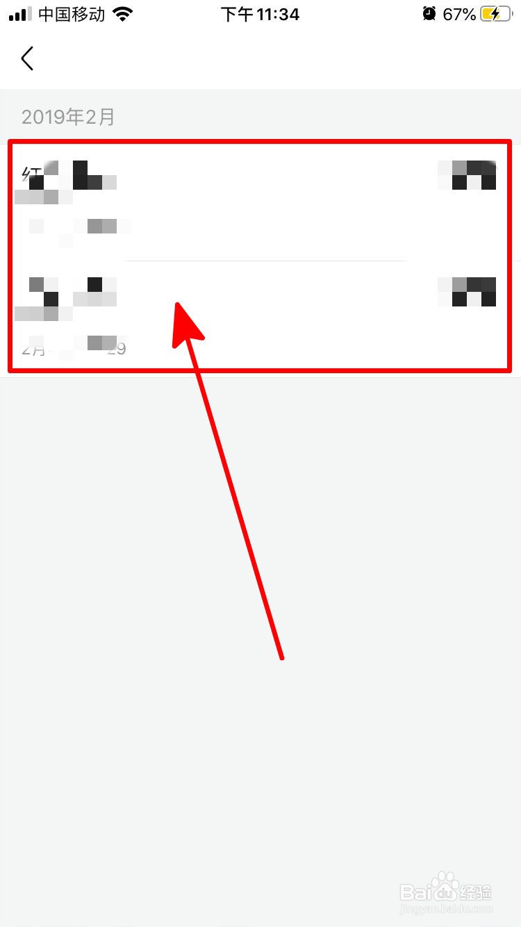 今日头条中如何查看交易记录？