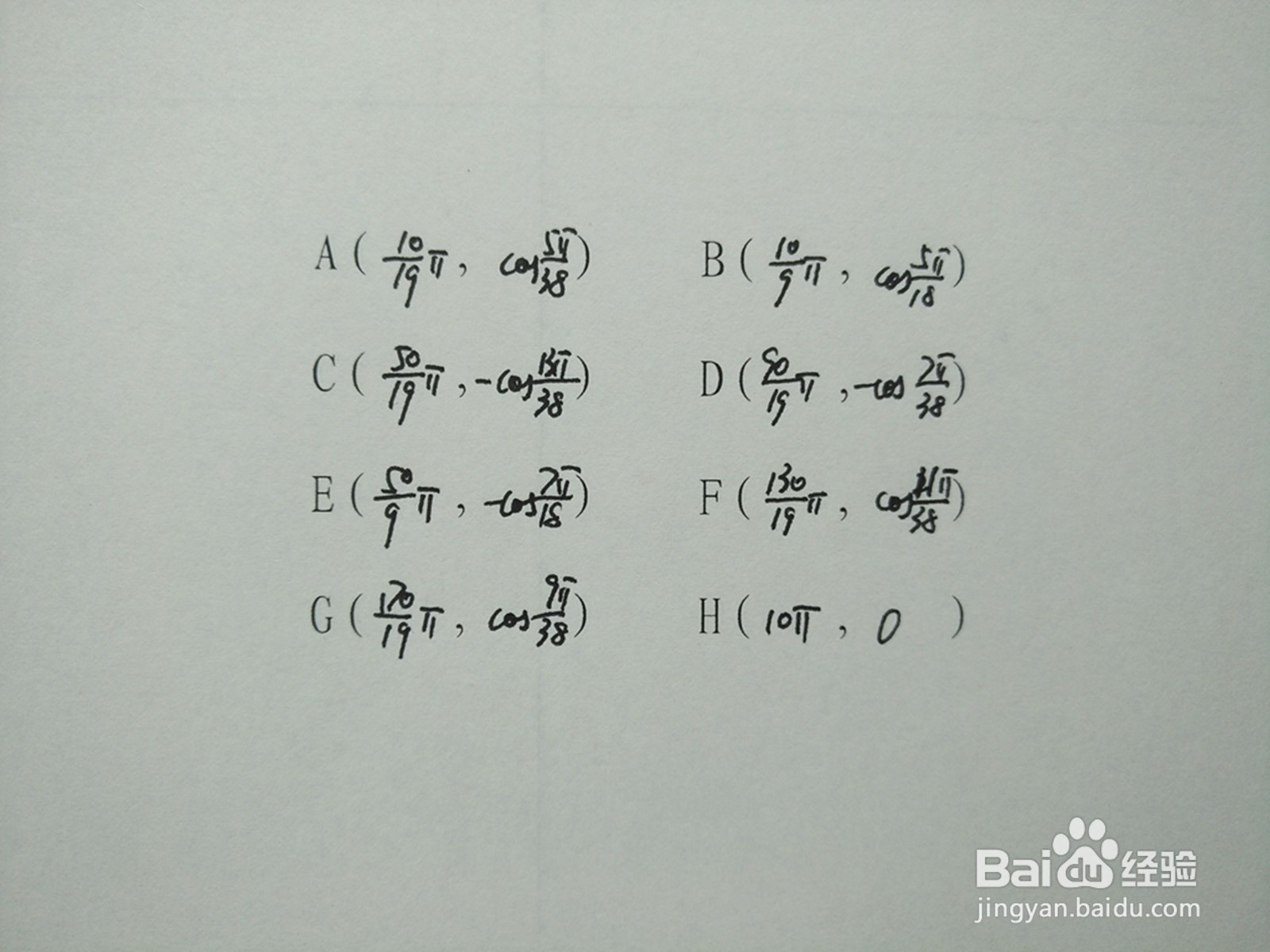 y1=cosx/4与y2=sin7x/10的交点计算