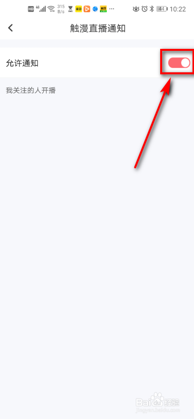 触漫app 如何设置直播通知？