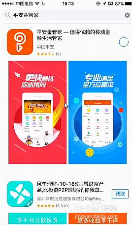 如何下载注册平安金管家如何下载注册平安金管家