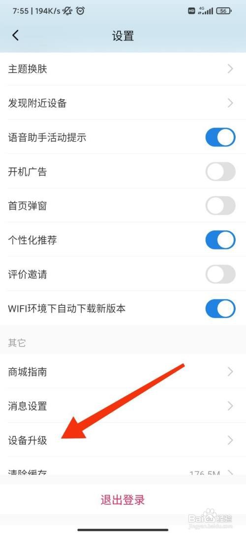 海尔智家App怎样打开设备自动升级