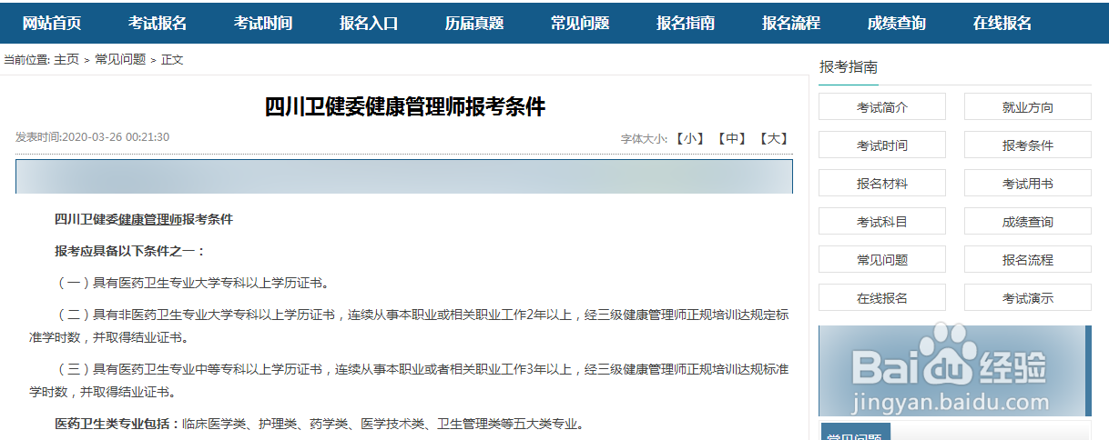 四川健康管理师网上报名