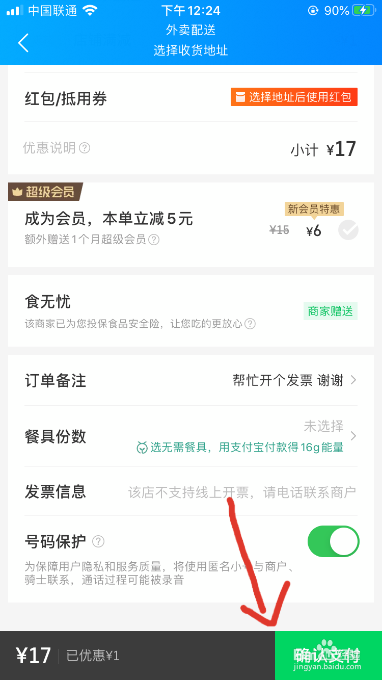 饿了么怎么开发票