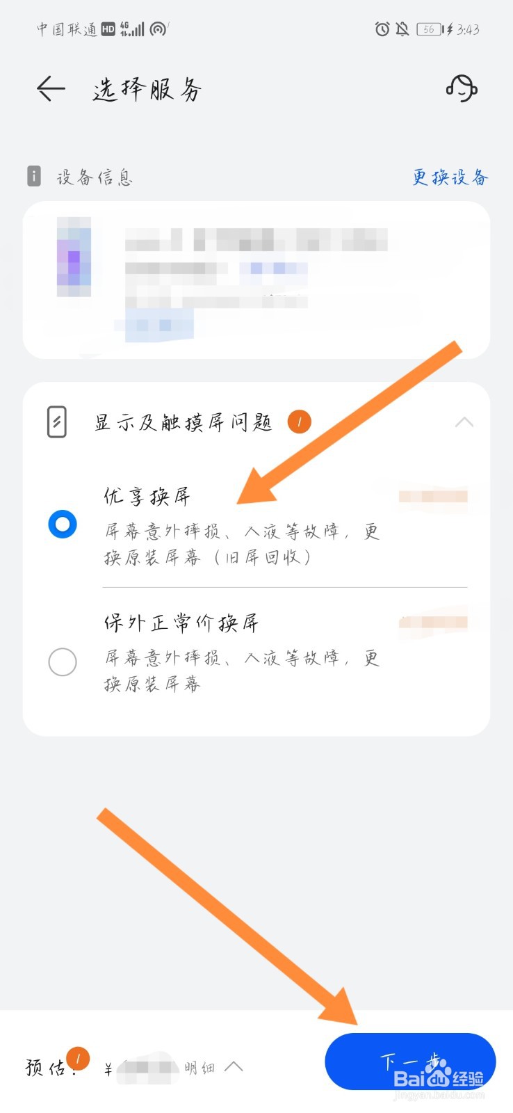 华为手机屏幕松动开胶了咋修联系优享换屏