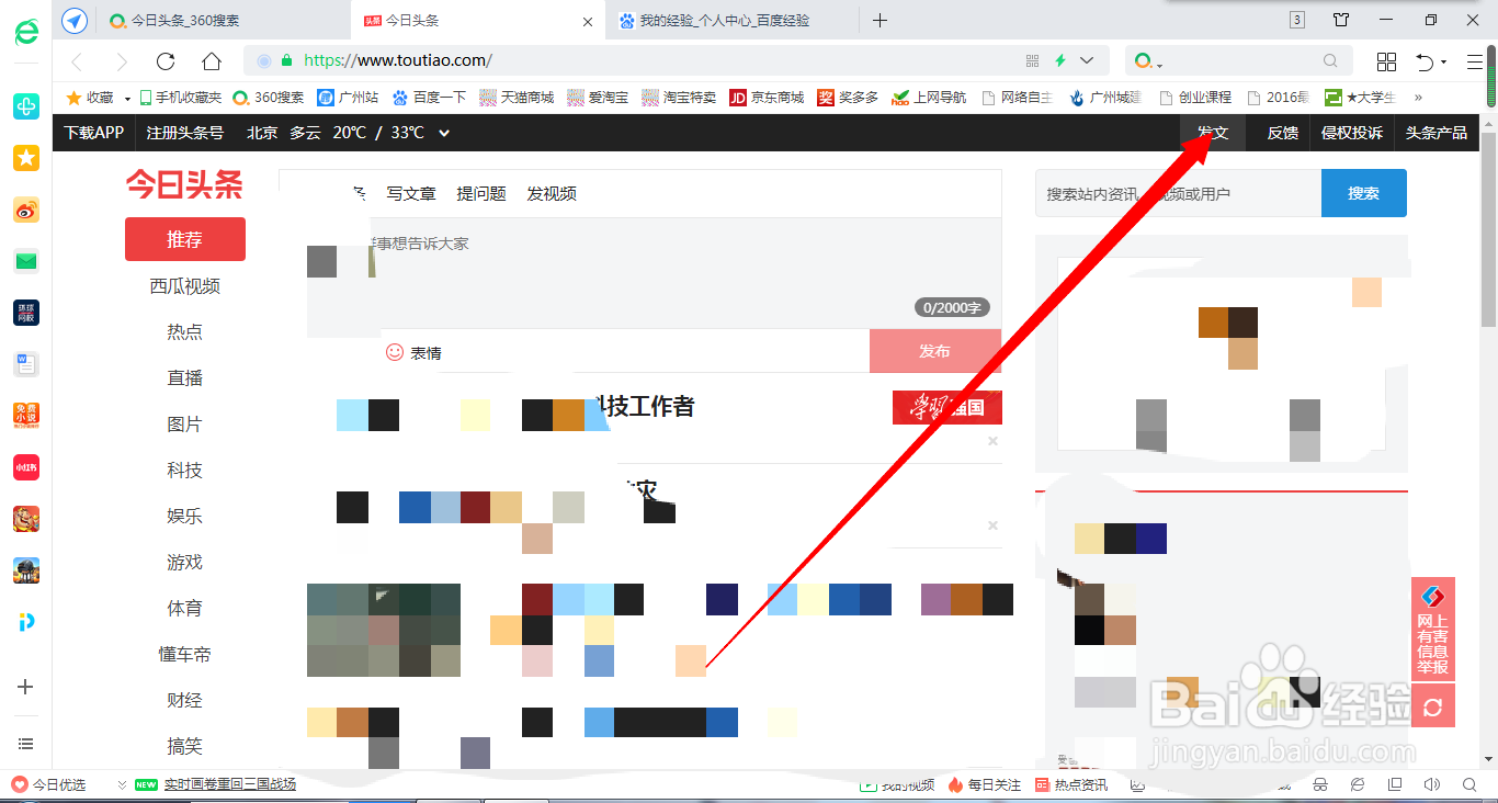 用网页怎么查今日头条的收益