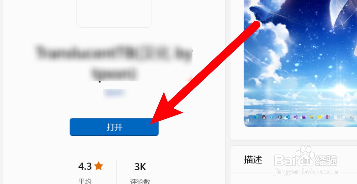 win11怎么设置透明的任务栏