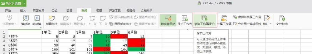 如何给excel设置和解除密码