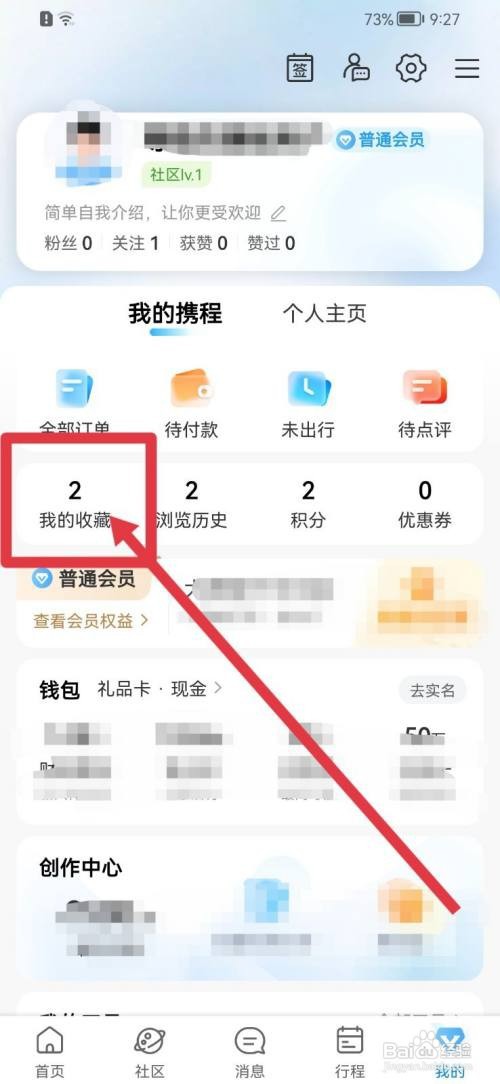携程旅行收藏内容在哪里删除