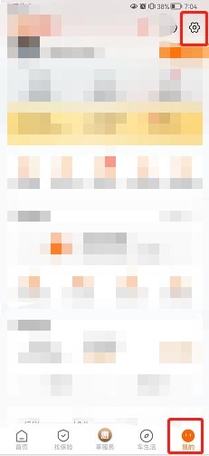 平安好车主如何开启指纹登录?