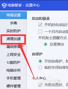 电脑管家怎么取消残留垃圾提醒通知