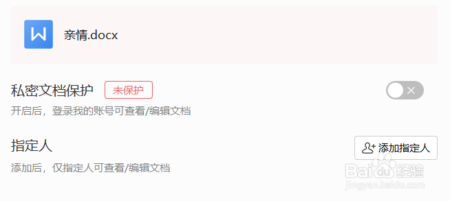 如何设置word文档的权限