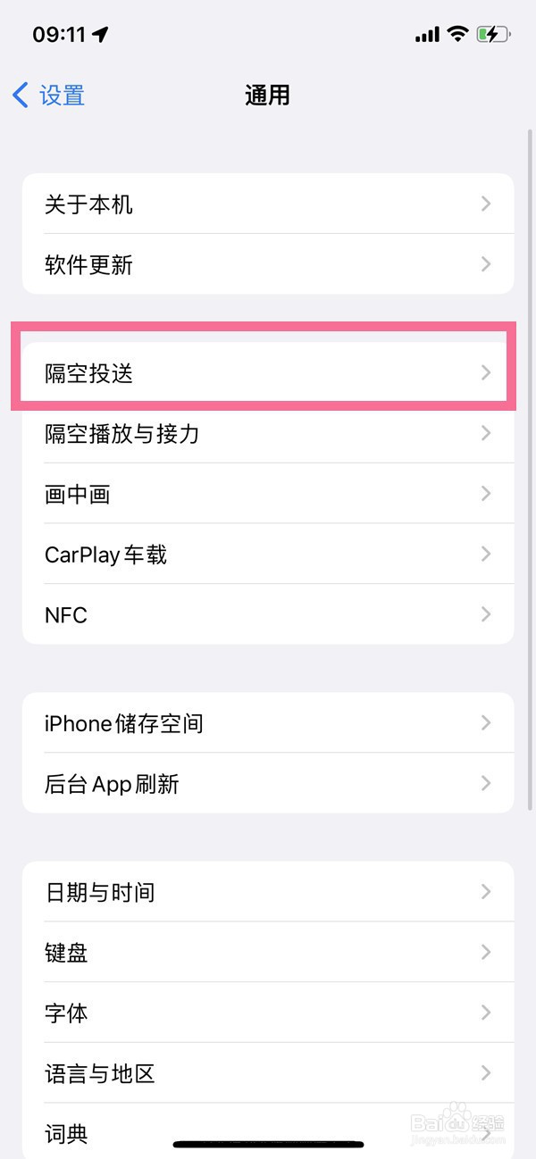 苹果手机隔空投送在哪里