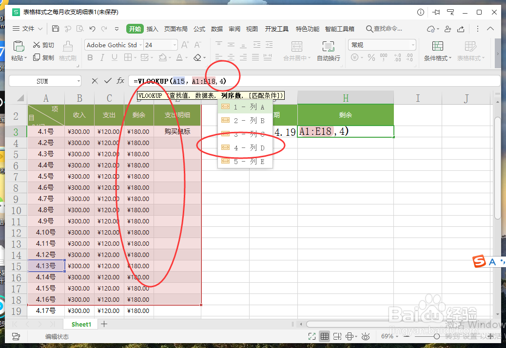 如何使用vlookup函数
