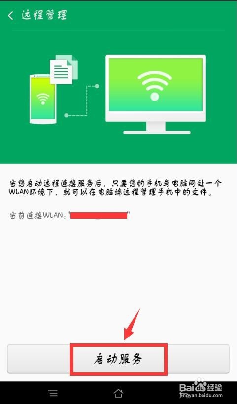 OPPO R7plus手机如何电脑远程管理操作