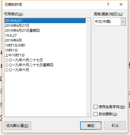 怎么在word中快速插入日期和时间