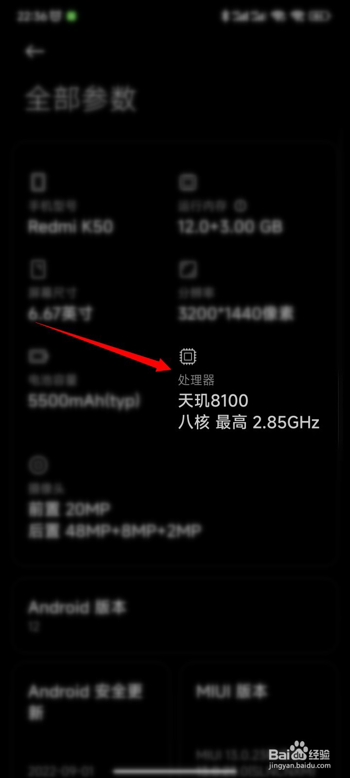 红米k50什么处理器