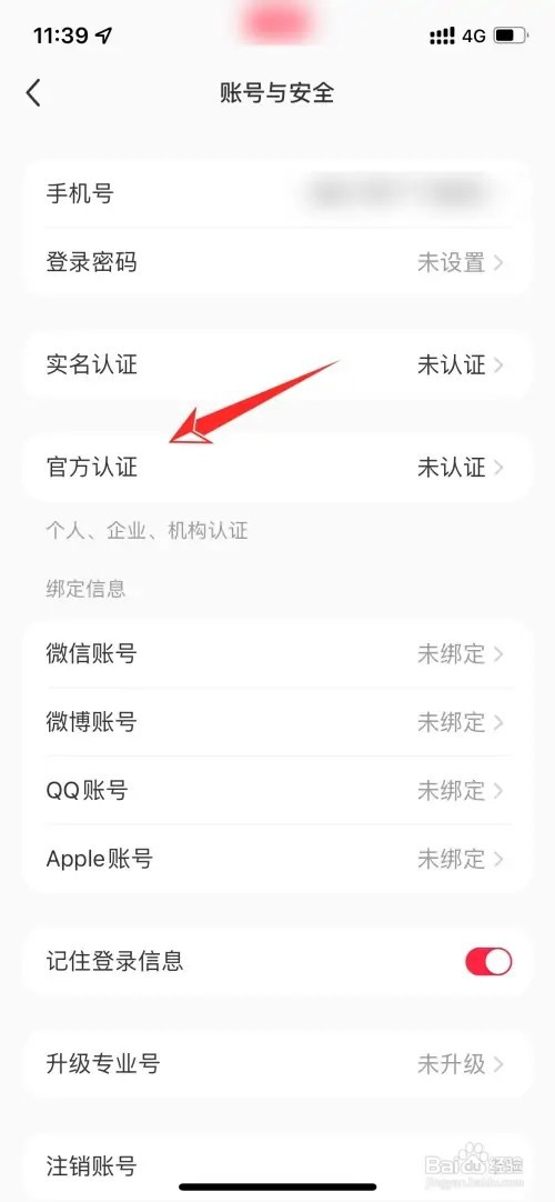 小红书的企业认证如何设置