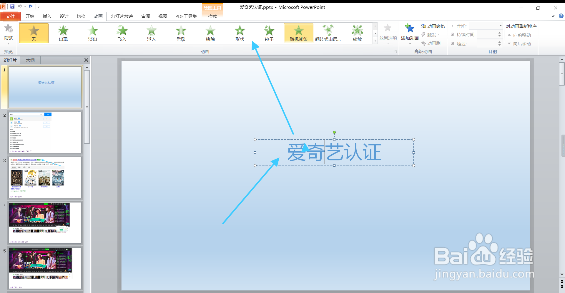 PPT中如何添加动画