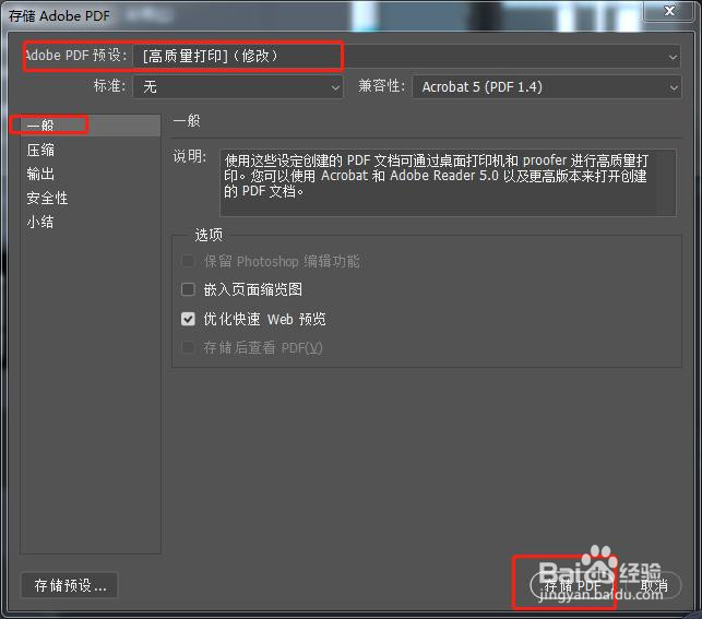PS如何创建PDF文件