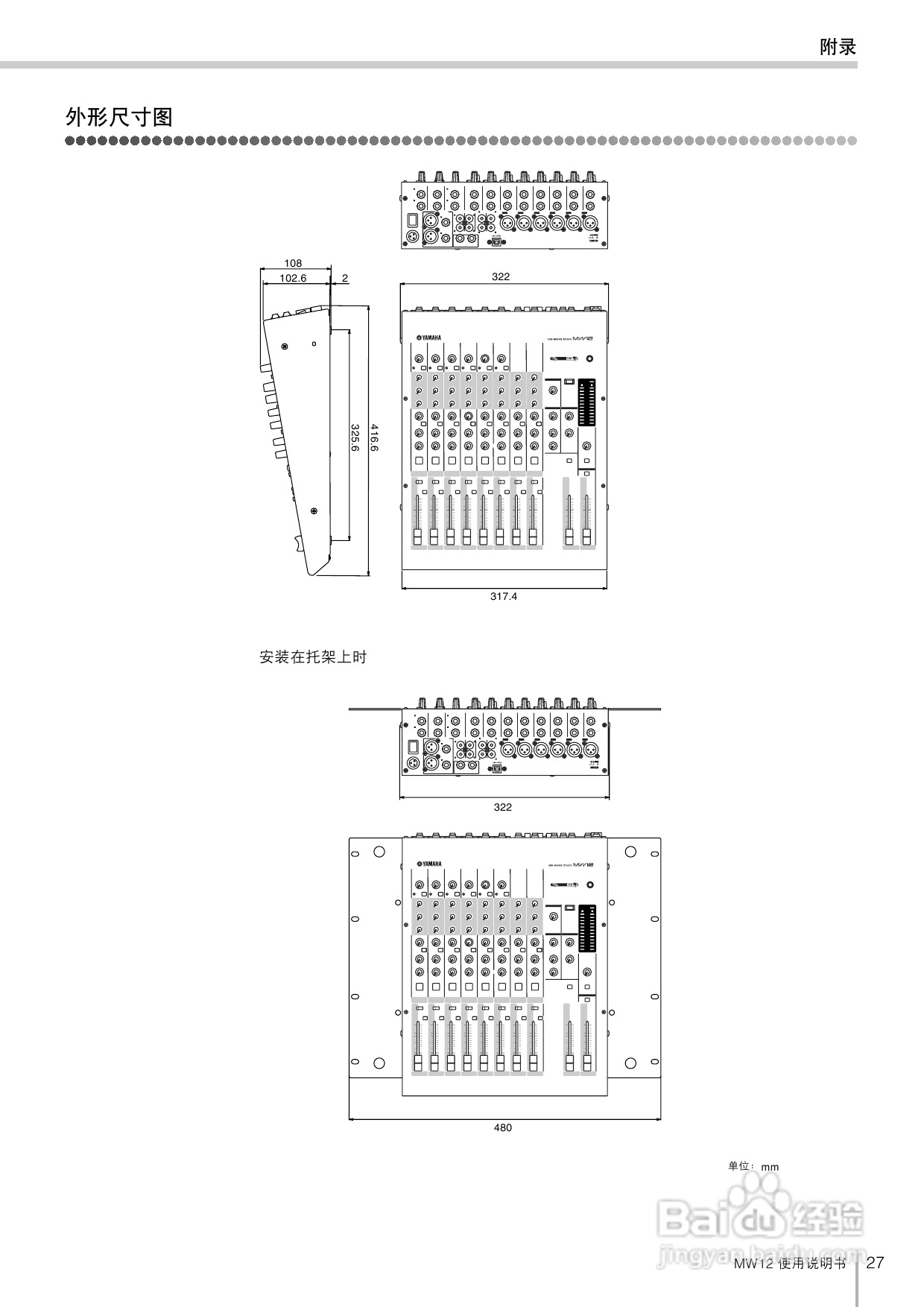 YAMAHA MW12调音台使用说明书:[2]