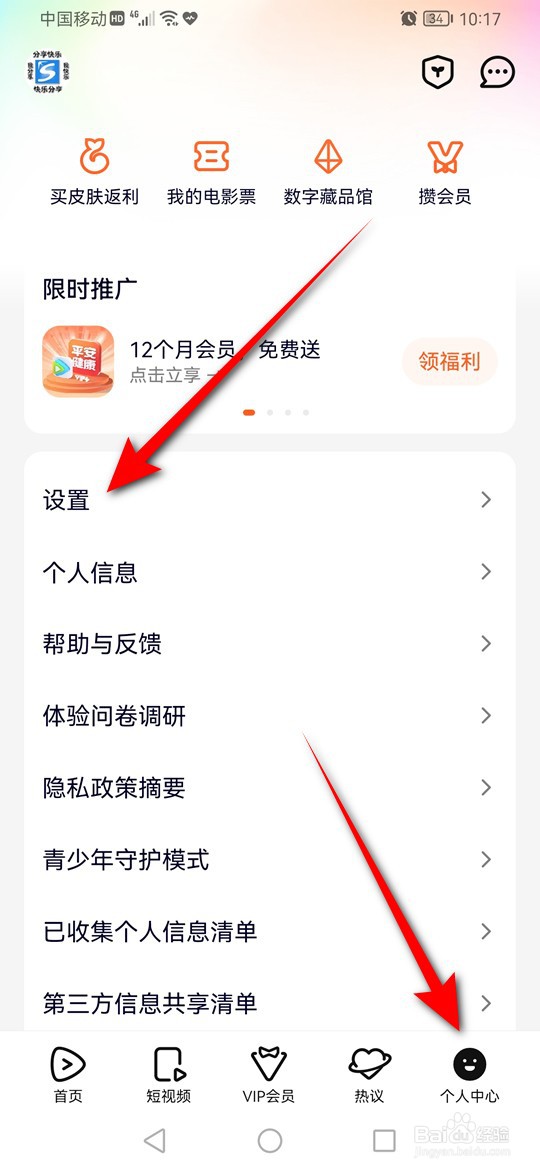 腾讯视频基于搜索行为的推荐怎么启用与禁用