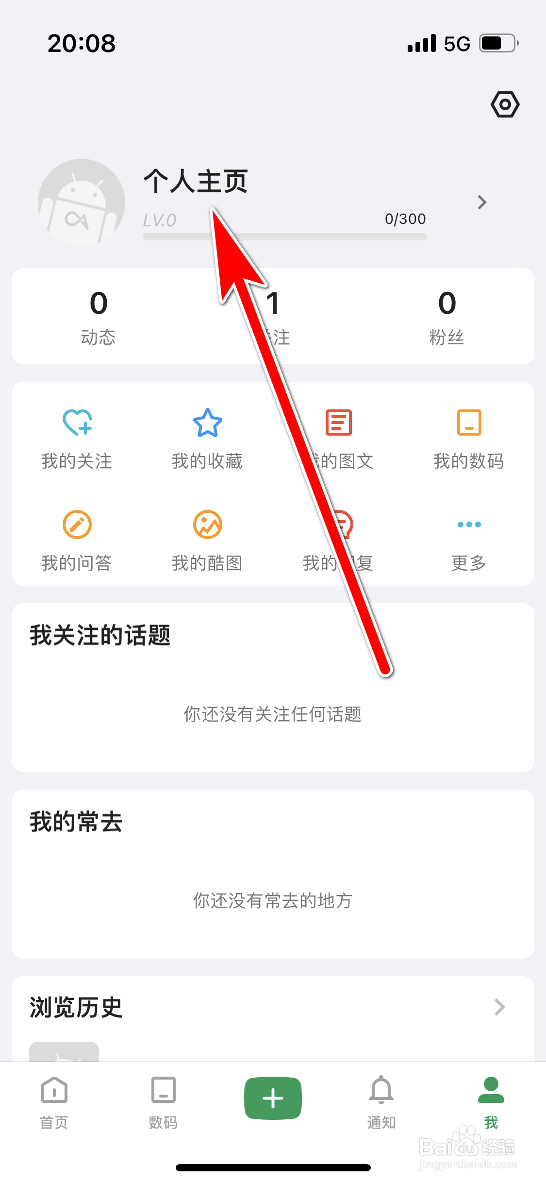 酷安如何设置性别