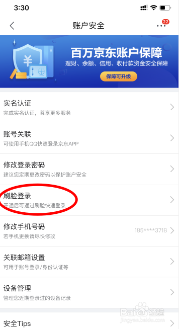 手机京东怎么开启刷脸登录