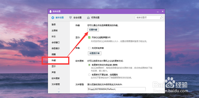 电脑上怎么设置快捷截图？