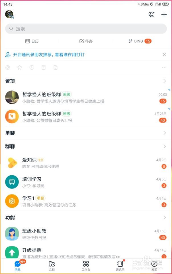 怎样使用手机钉钉的办公电话？